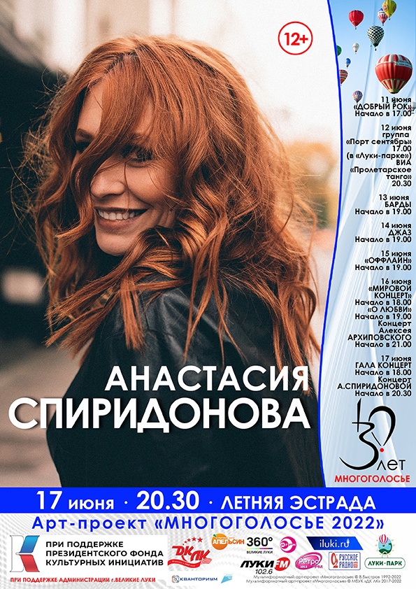 Концерт Анастасии Спиридоновой