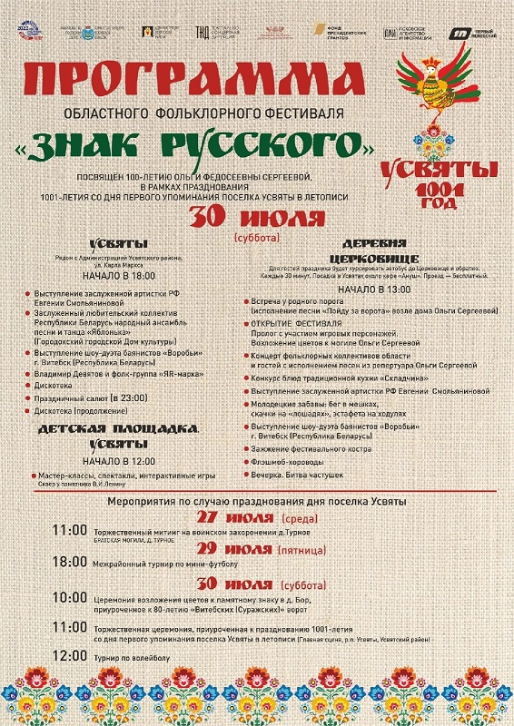 Фестиваль Знак русского