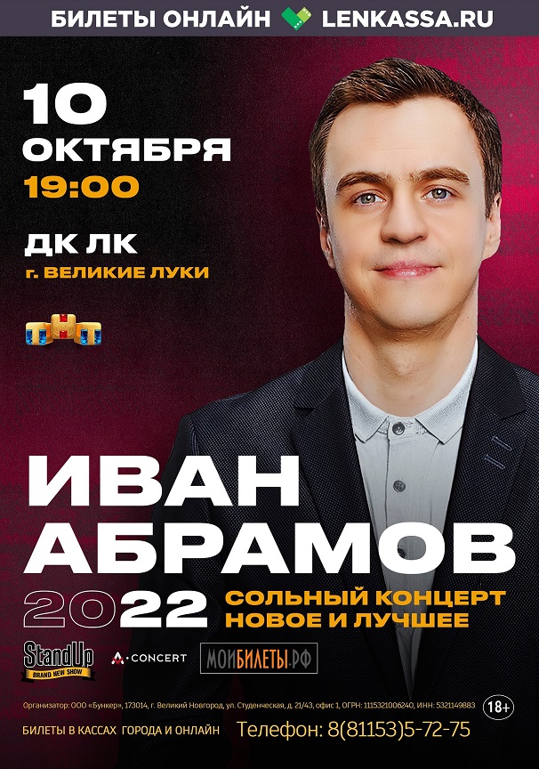 Иван Абрамов сольный концерт