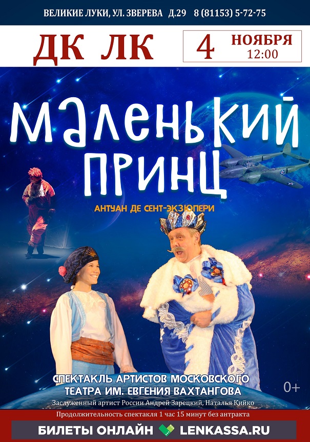 Маленький принц