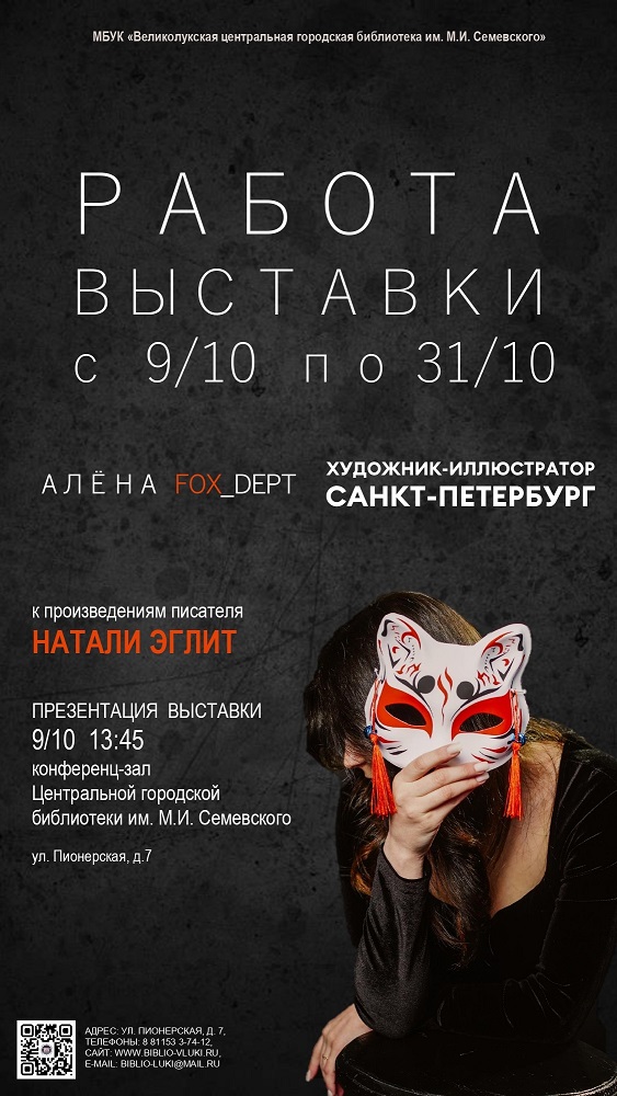 Выставка Алена FOX_DEPT