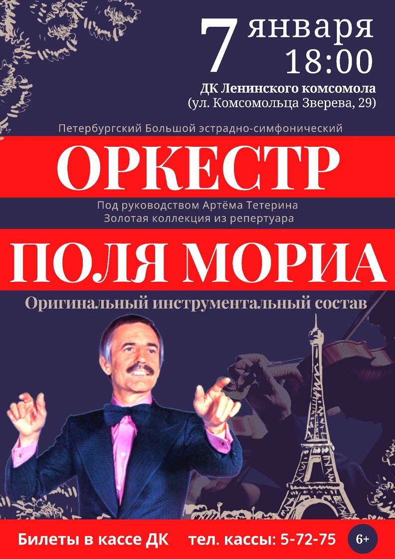 Оркестр