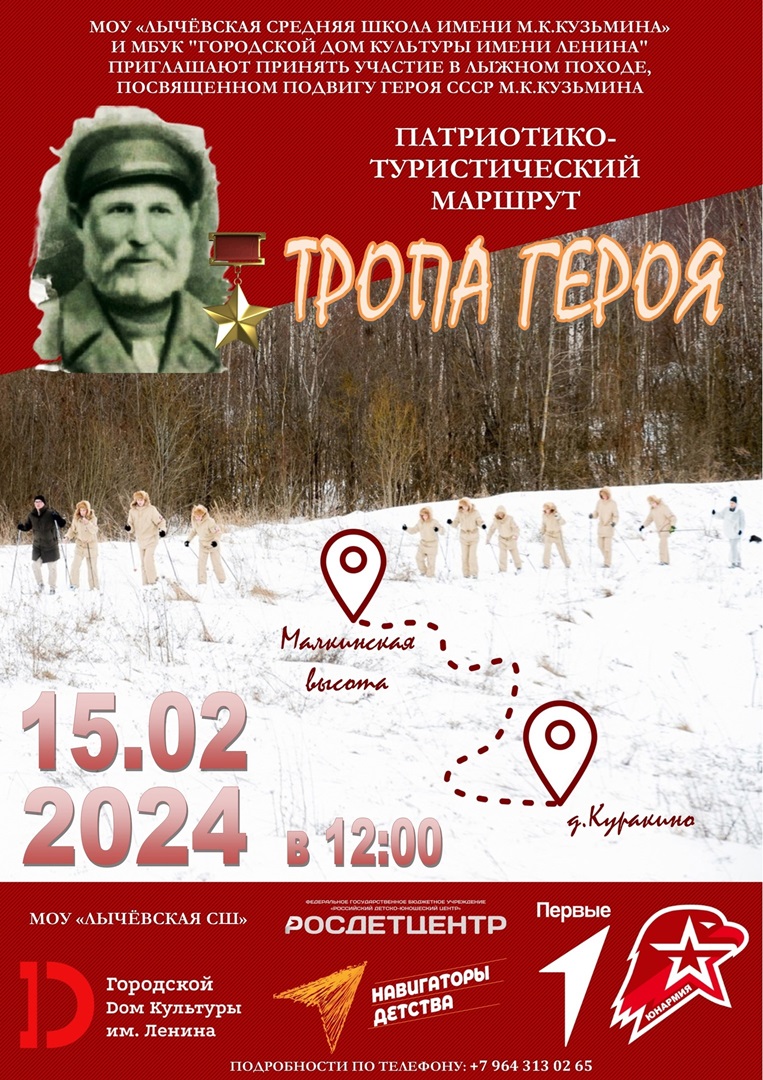 Тропа ГЕРОЯ