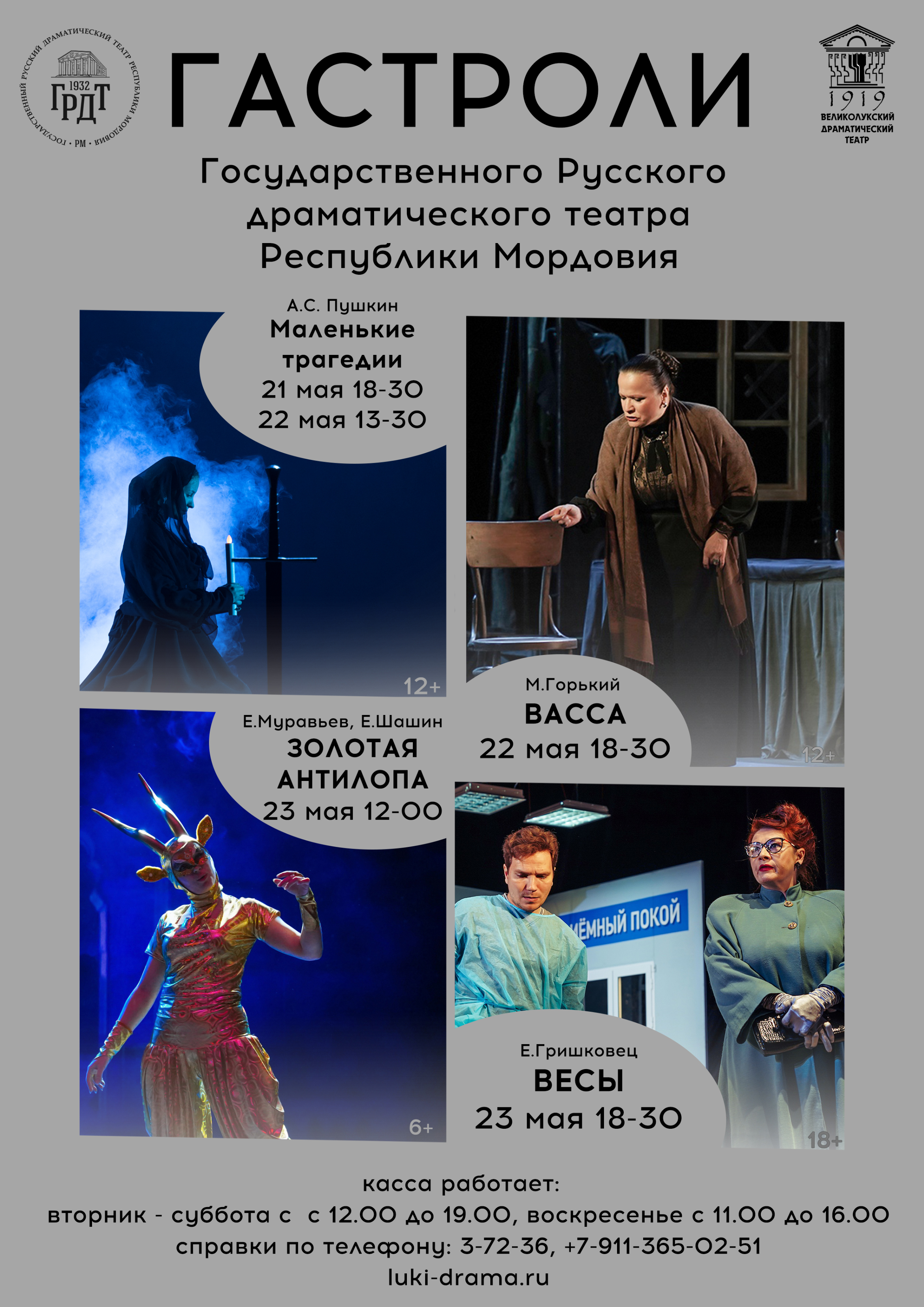 Гастроли Государственного Русского драматического театра Республики Мордовии