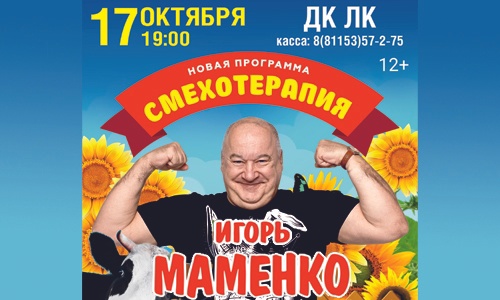 Игорь Маменко