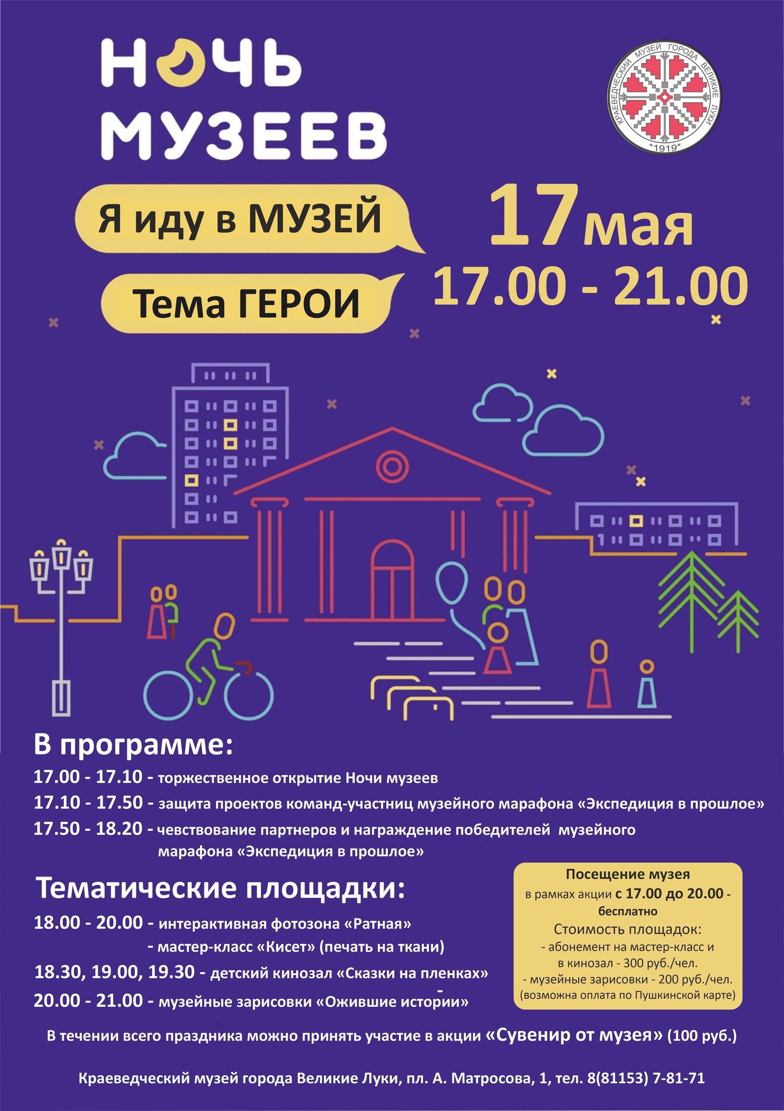 Ночь музеев 2025