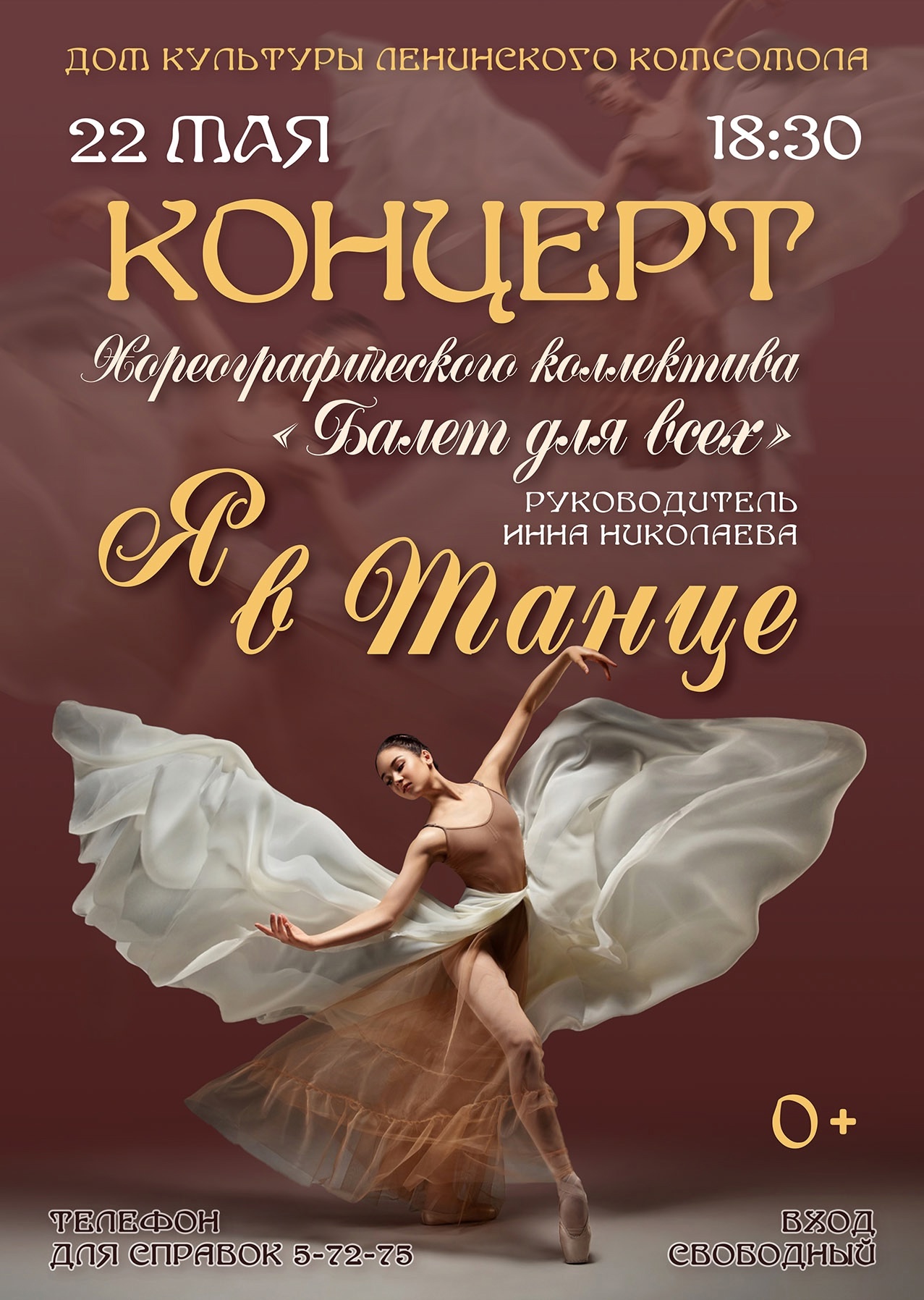 Концерт "Я в танце"