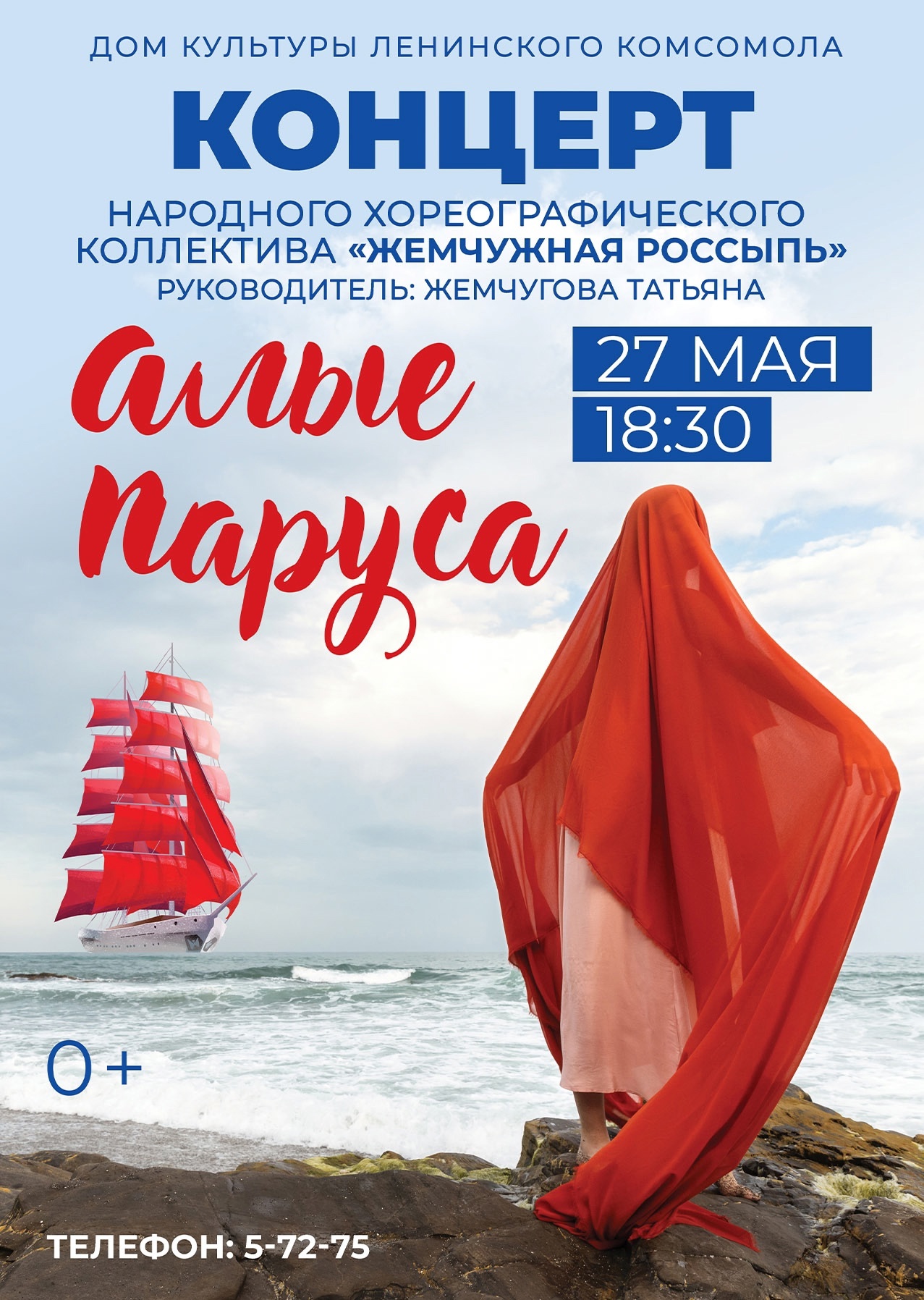 Концерт "Алые паруса"