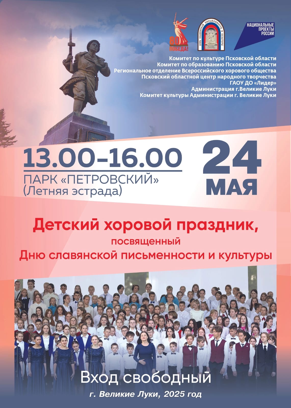 Детский хоровой праздник, посвященный Дню славянской письменности и культуры