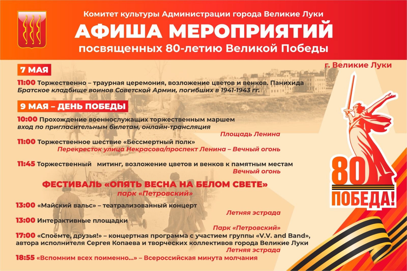 Мероприятия посвященные 80-летию Великой Победы