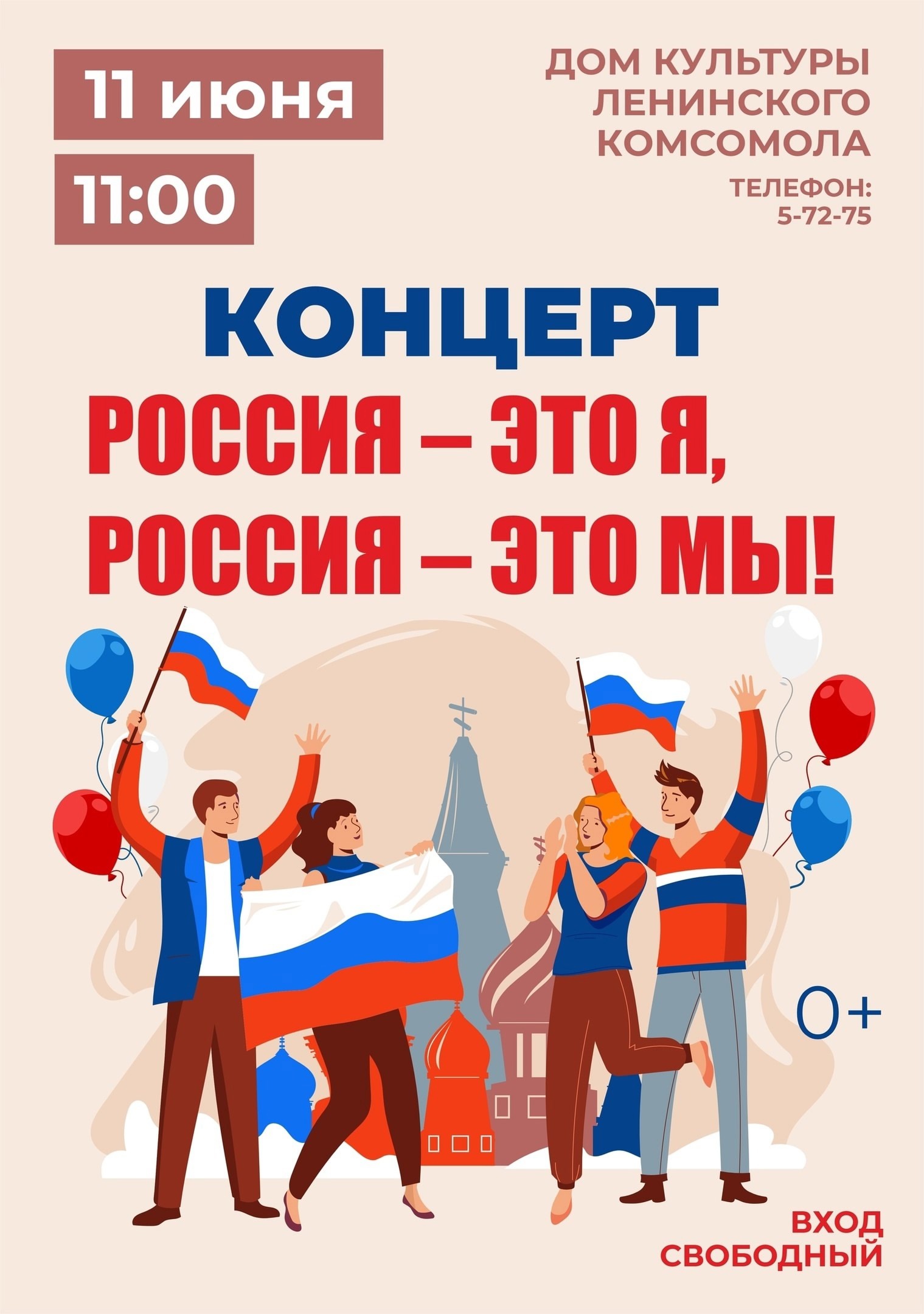 Концерт к Дню России, Россия - это я. Россия - это мы.