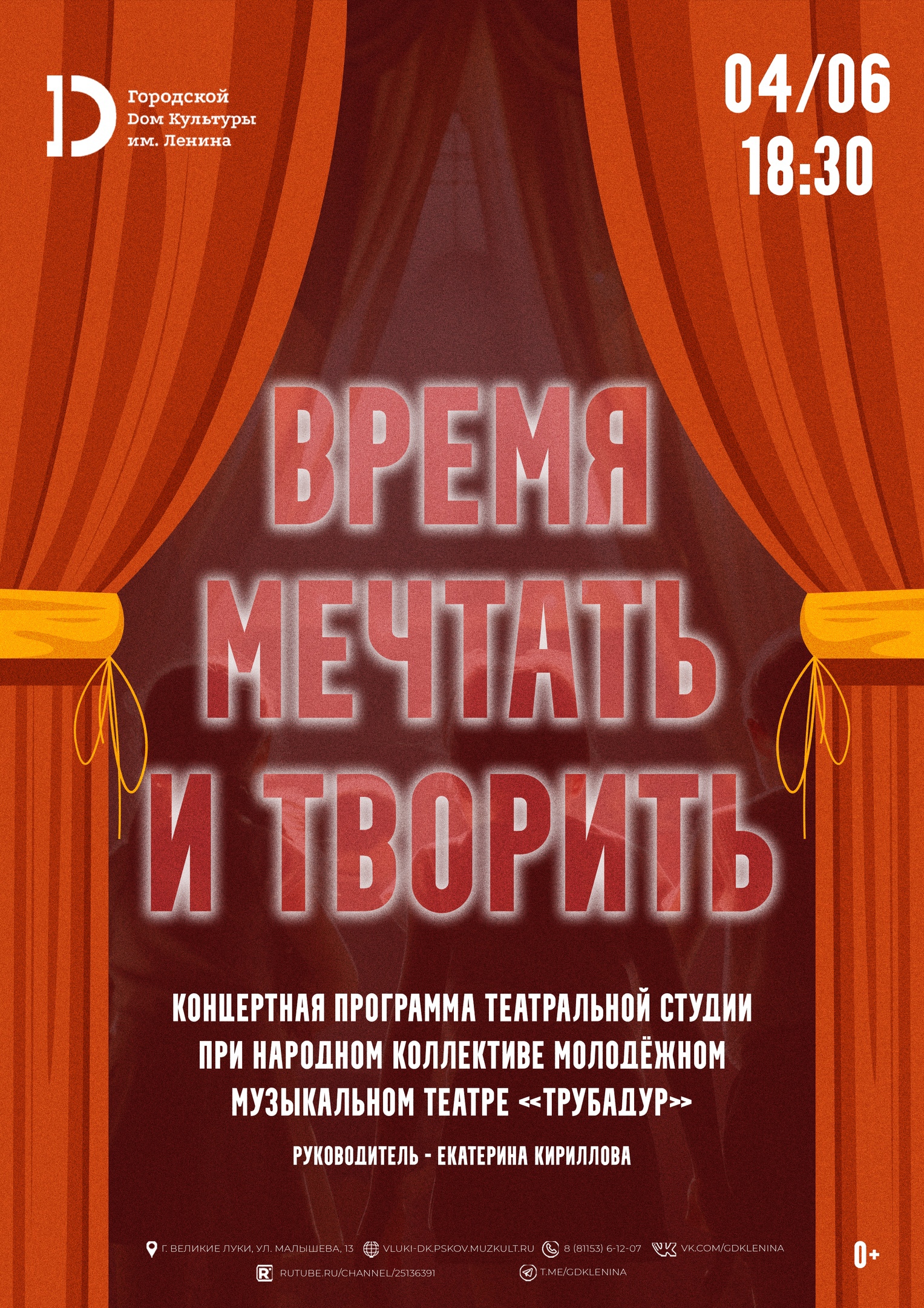 Концертная программа "Время мечтать и творить"