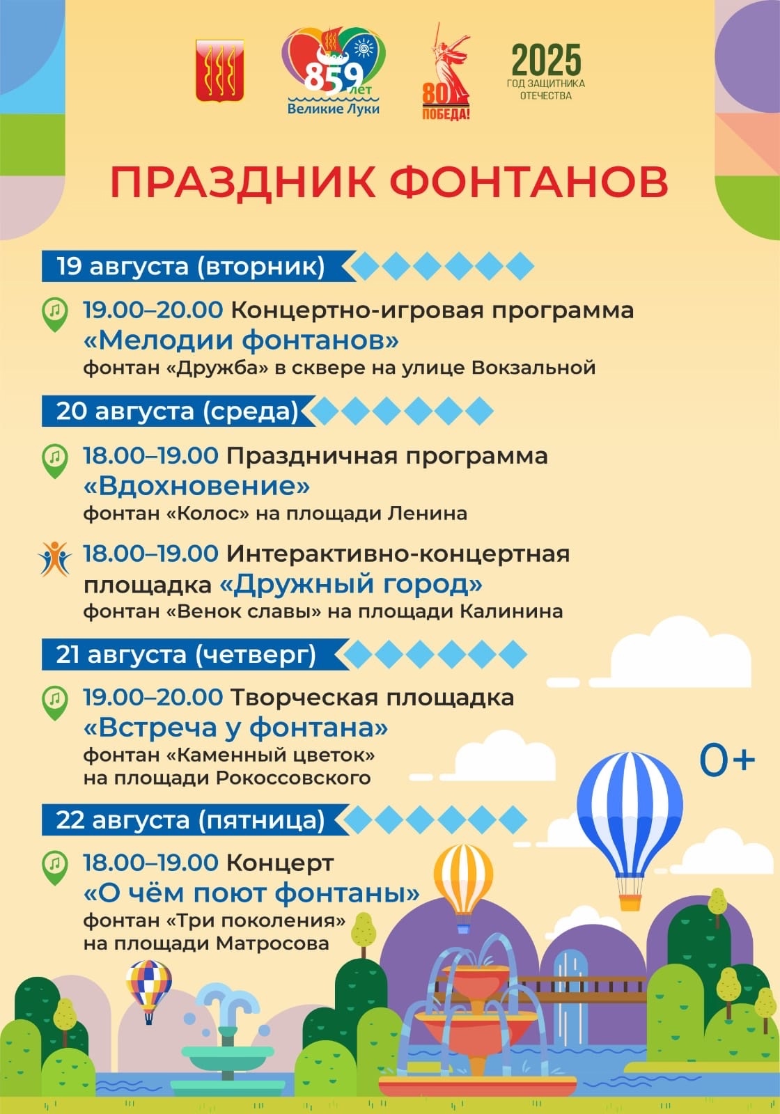 Праздник фонтанов 