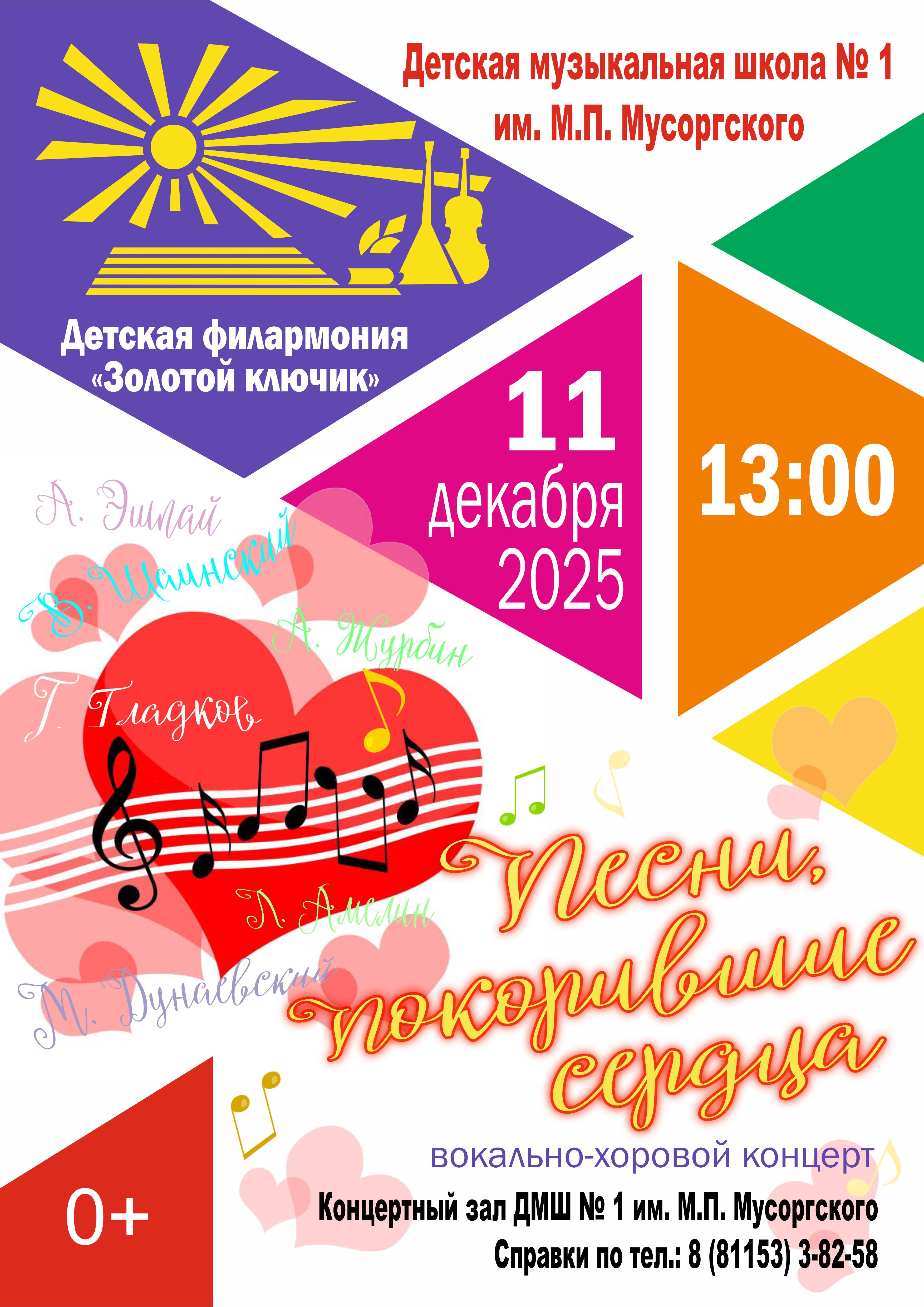 Песни покорившие сердца