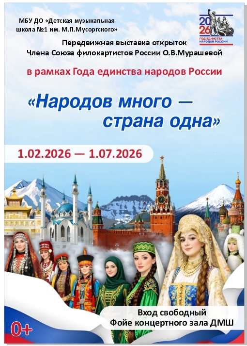Выставка в рамках Года единства народов России "Народов много-страна одна"