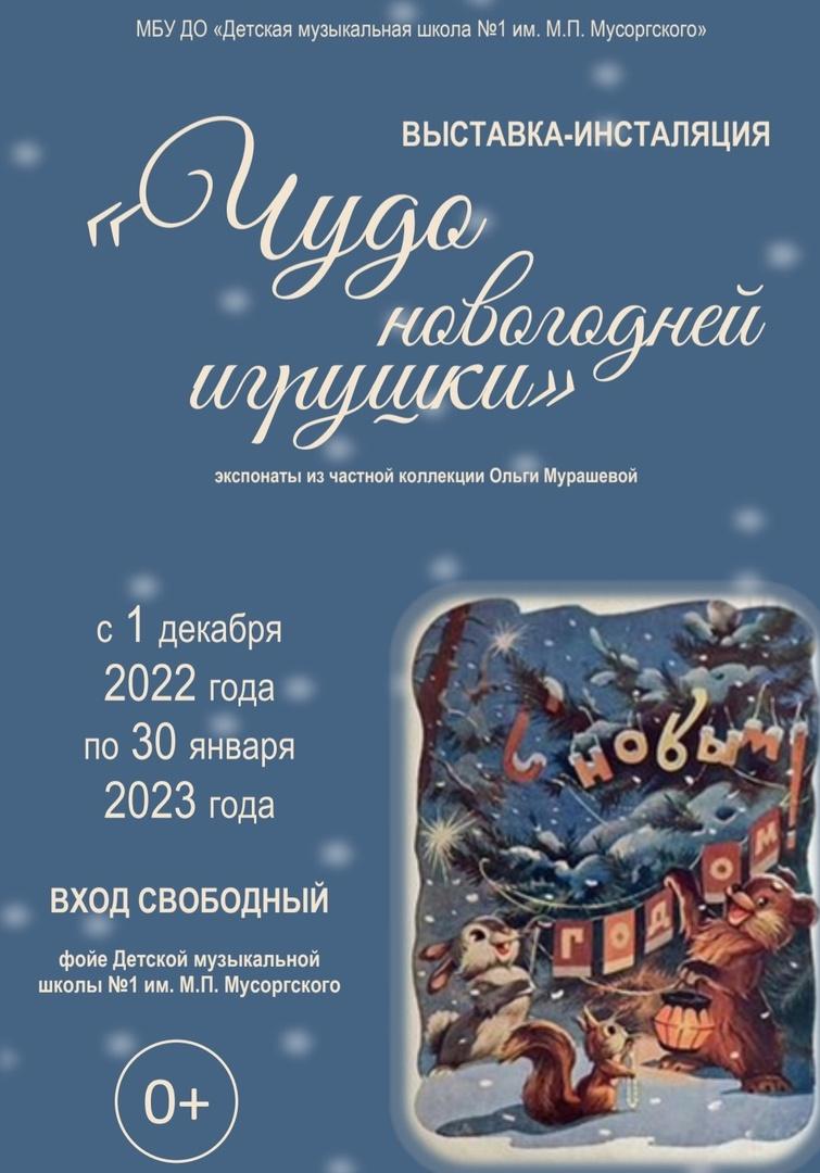 Выставка-инсталяция «Чудо новогодней игрушки» | 30.11.2022 | Великие Луки -  БезФормата